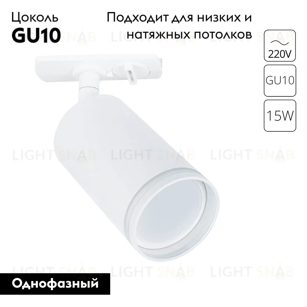 Трековый однофазный светильник Arte Lamp Imai A2364PL-1WH A2364PL-1WH
