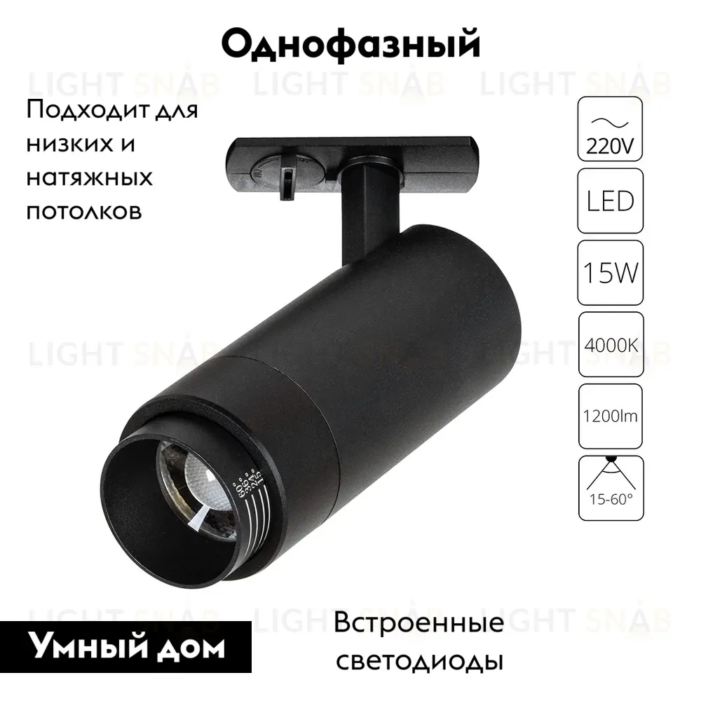 Трековый однофазный светильник Arte Lamp Merak A3540PL-1BK A3540PL-1BK