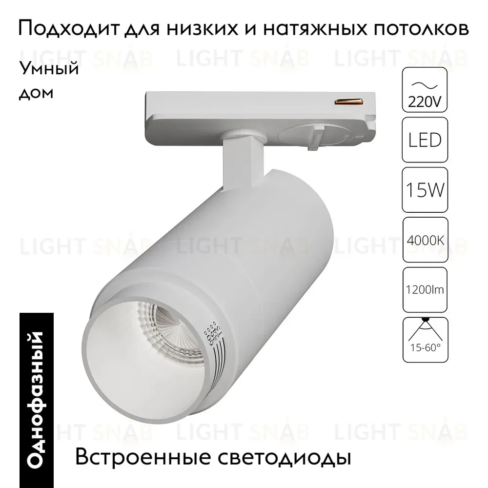 Трековый однофазный светильник Arte Lamp Merak A3540PL-1WH A3540PL-1WH