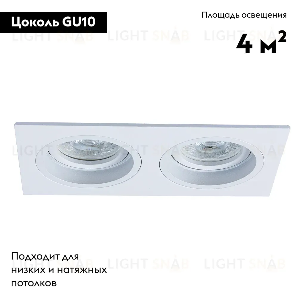 Встраиваемый светильник Arte Lamp Tarf A2178PL-2WH A2178PL-2WH