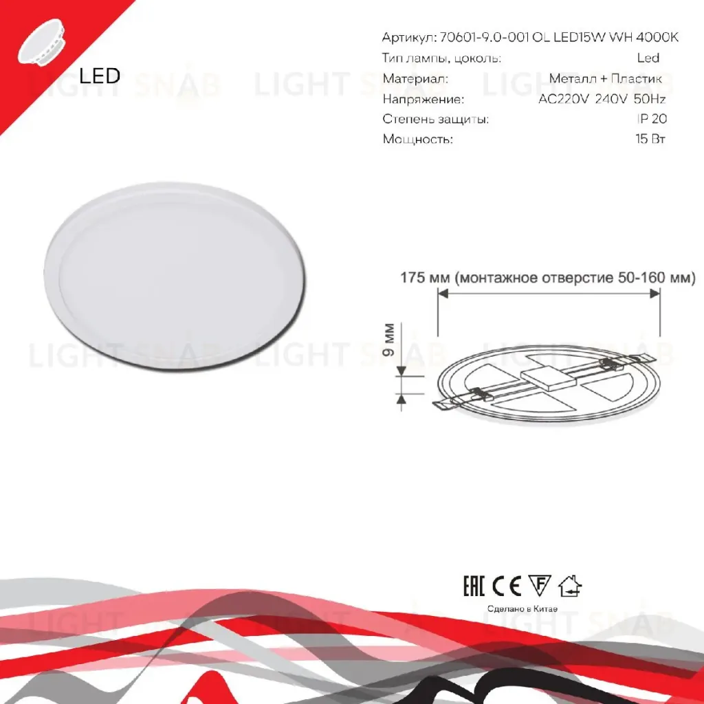 Встраиваемый светильник Reluce 70601-9.0-001OL LED15W WH 4000K 70601-9.0-001OL LED15W WH 4000K