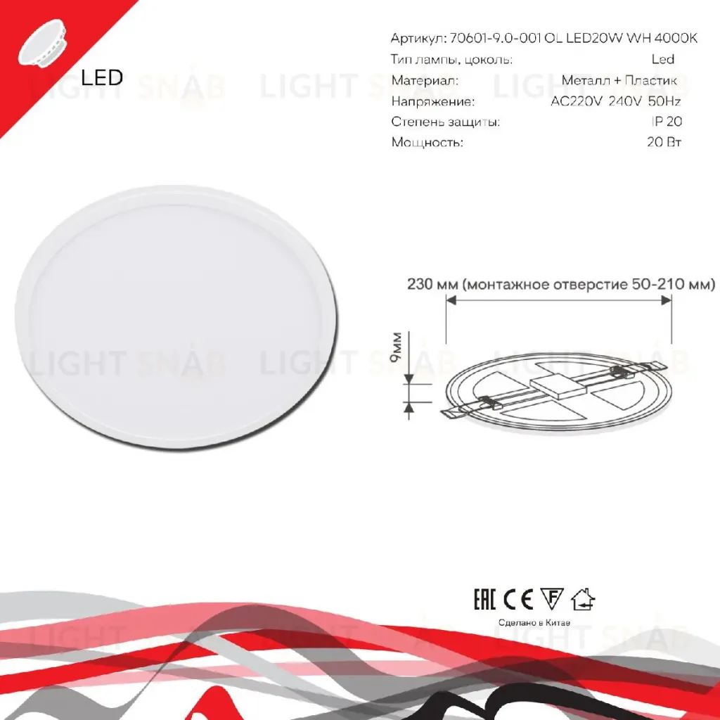 Встраиваемый светильник Reluce 70601-9.0-001OL LED20W WH 4000K 70601-9.0-001OL LED20W WH 4000K