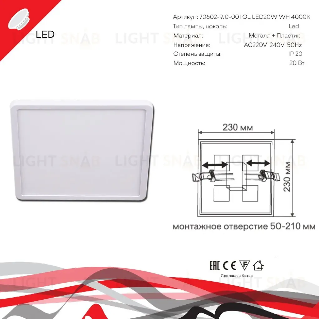 Встраиваемый светильник Reluce 70602-9.0-001OL LED20W WH 4000K 70602-9.0-001OL LED20W WH 4000K