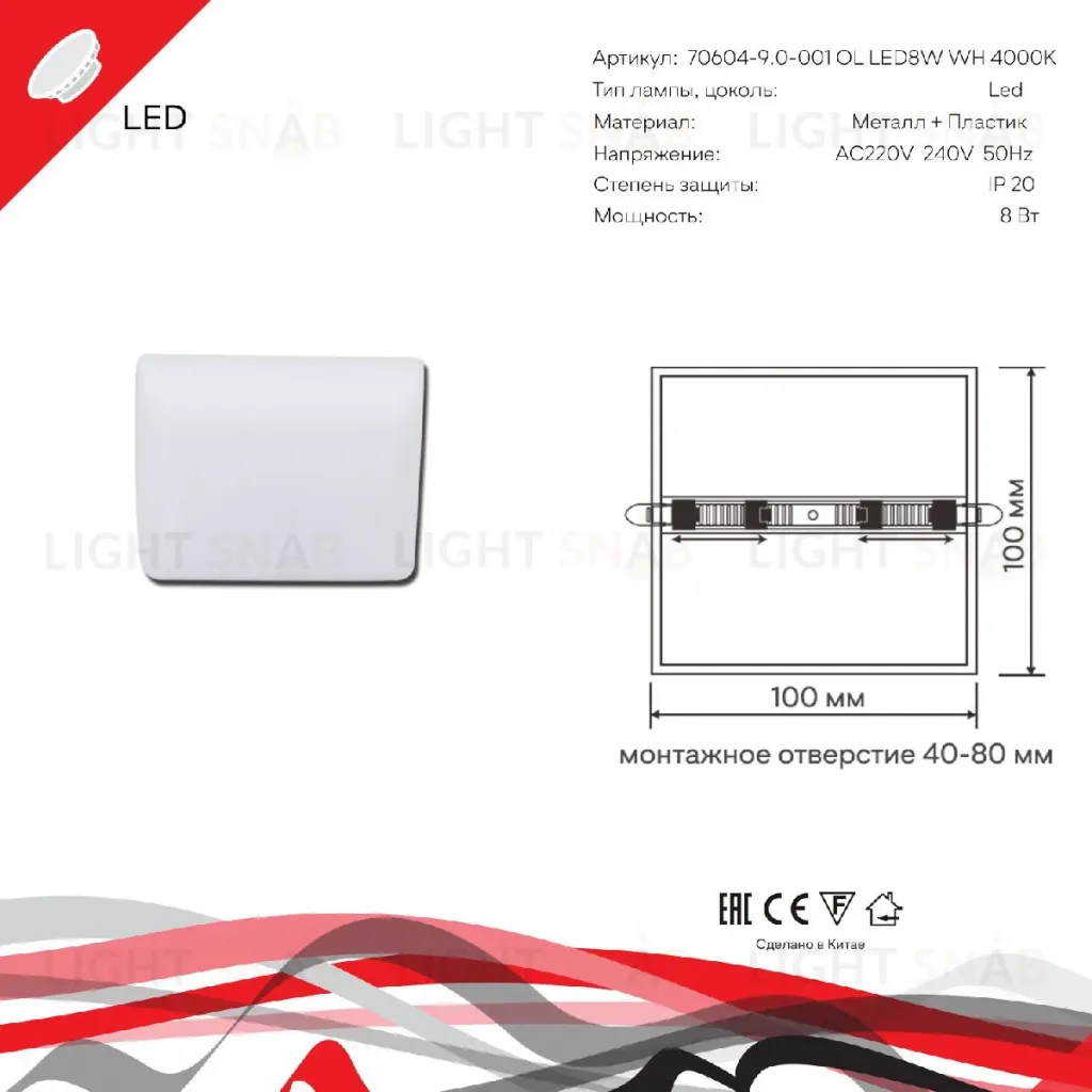 Встраиваемый светильник Reluce 70604-9.0-001OL LED8W WH 4000K 70604-9.0-001OL LED8W WH 4000K