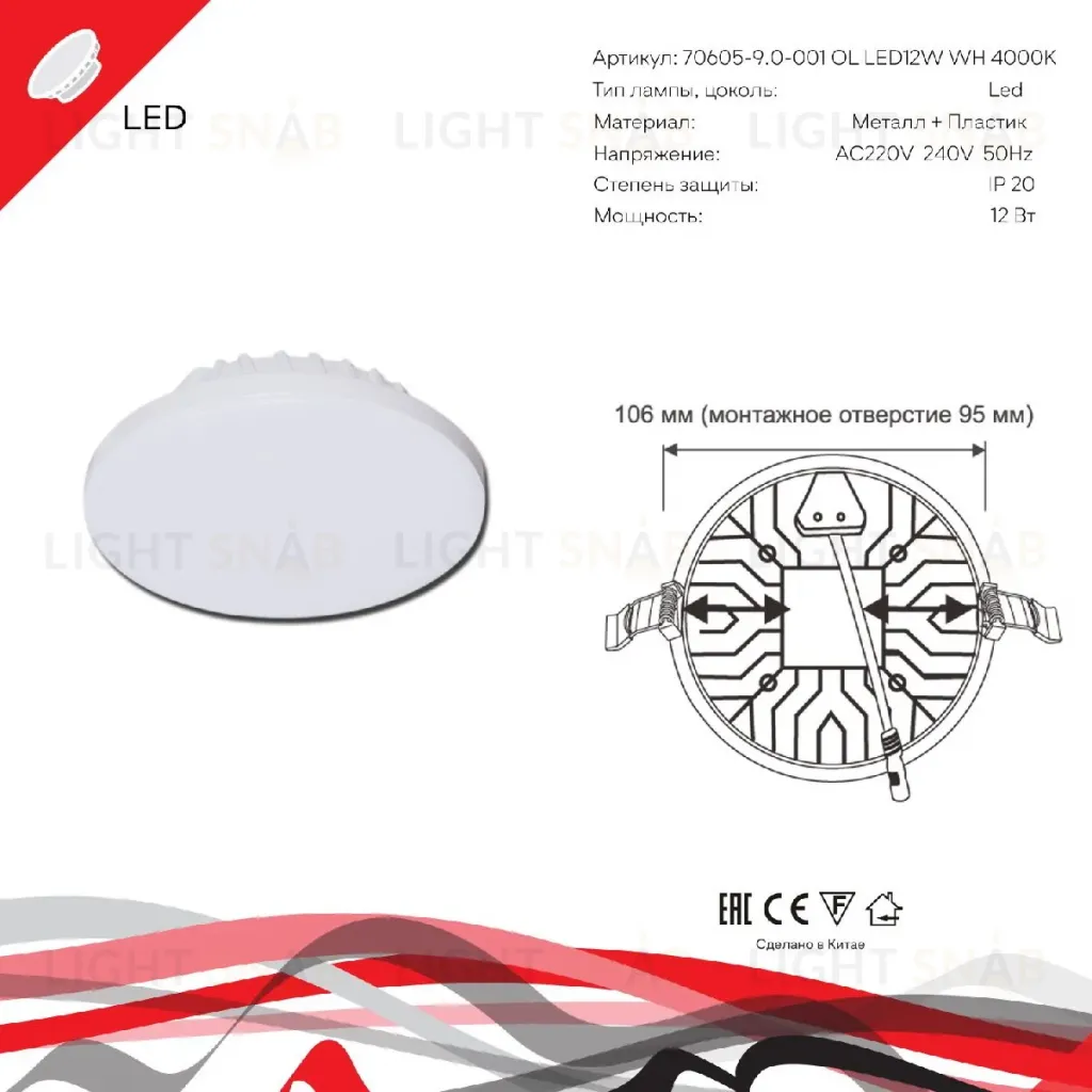 Встраиваемый светильник Reluce 70605-9.0-001OL LED12W WH 4000K 70605-9.0-001OL LED12W WH 4000K