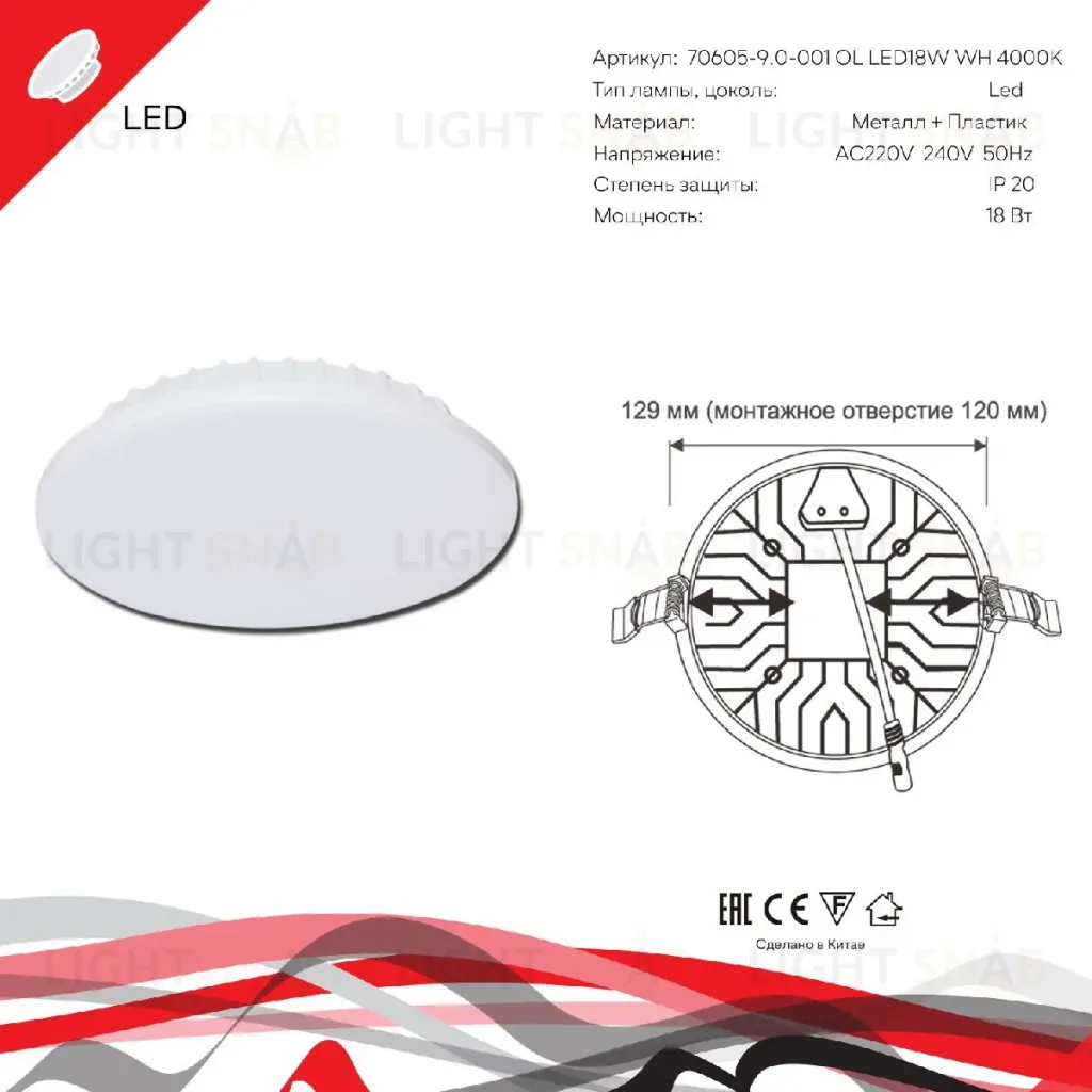 Встраиваемый светильник Reluce 70605-9.0-001OL LED18W WH 4000K 70605-9.0-001OL LED18W WH 4000K