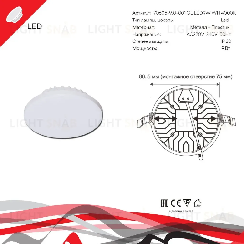 Встраиваемый светильник Reluce 70605-9.0-001OL LED9W WH 4000K 70605-9.0-001OL LED9W WH 4000K