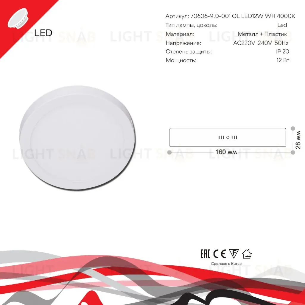 Накладной светильник Reluce 70606-9.5-001OL LED12W WH 4000K 70606-9.5-001OL LED12W WH 4000K
