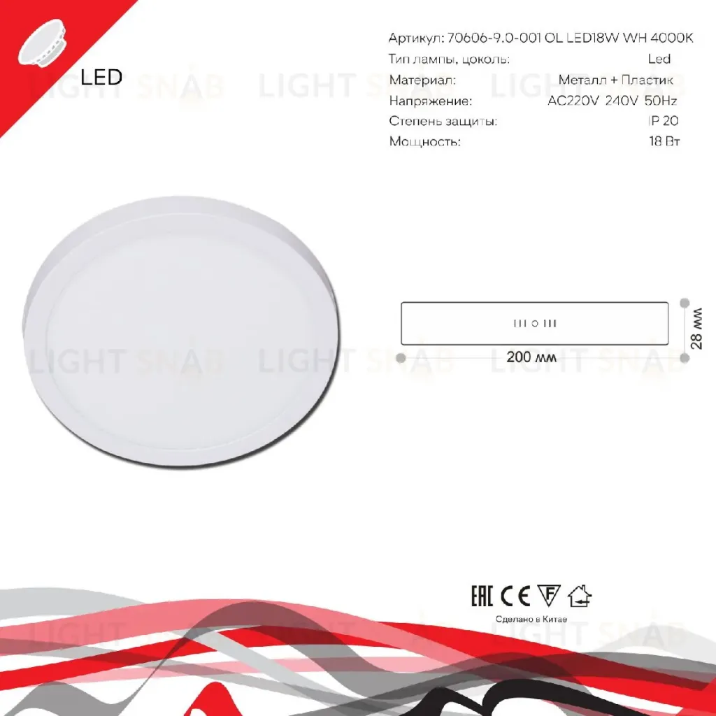 Накладной светильник Reluce 70606-9.5-001OL LED18W WH 4000K 70606-9.5-001OL LED18W WH 4000K