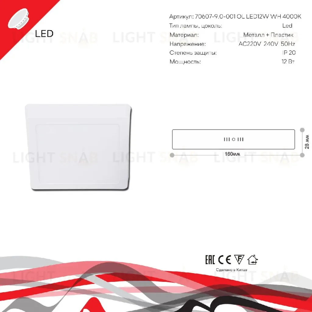Накладной светильник Reluce 70607-9.5-001OL LED12W WH 4000K 70607-9.5-001OL LED12W WH 4000K