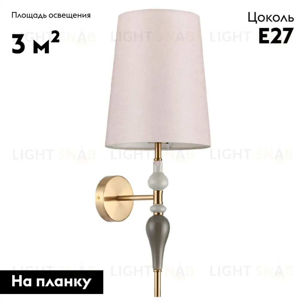 Бра Odeon Light Homi 5040/1W 5040/1W