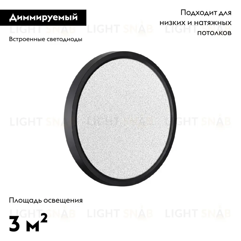 Настенно-потолочный светильник Sonex Omega black 7662/18L 7662/18L