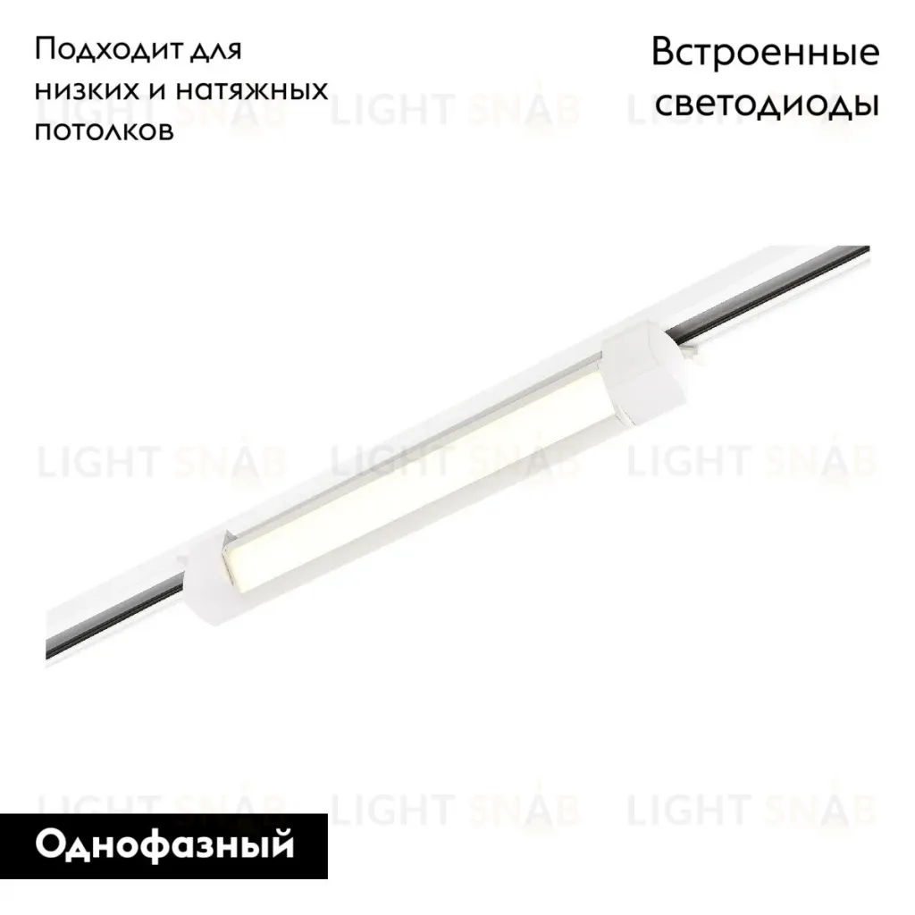 Трековый однофазный светильник ST Luce ST368.536.10 ST368.536.10