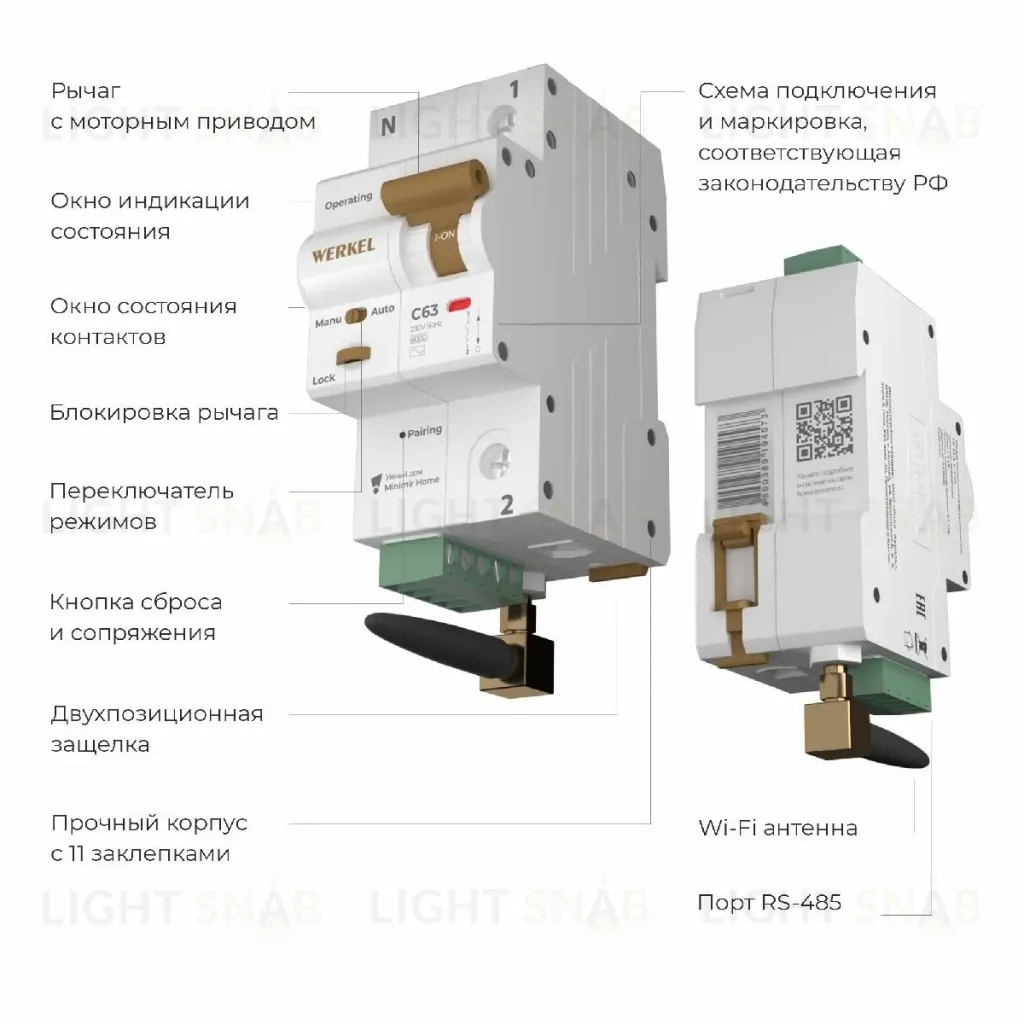 Умный автоматический выключатель Werkel 4690389194573 W1001P6301 a063126 4690389194573