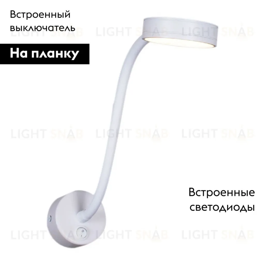 Гибкое бра Reluce 86206-9.2-001MN LED5W WT 86206-9.2-001MN LED5W WT