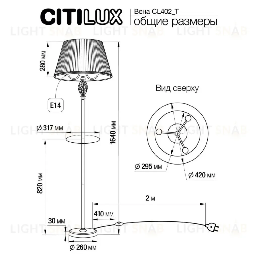 Торшер Citilux Вена CL402930T CL402930T