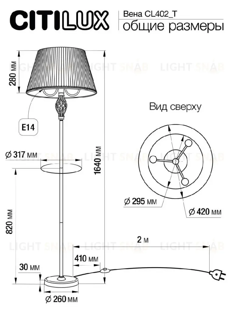 Торшер Citilux Вена CL402920T CL402920T