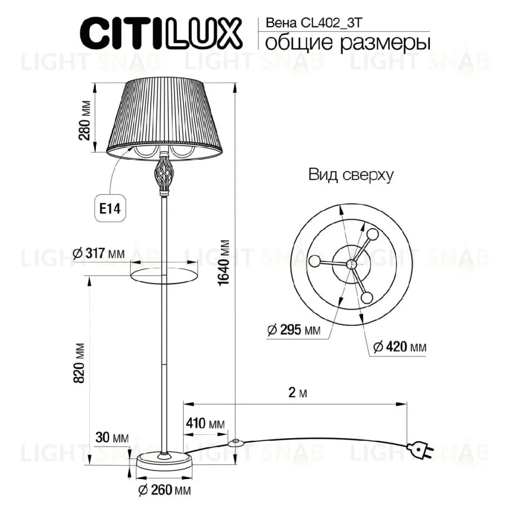 Торшер Citilux Вена CL402933T CL402933T