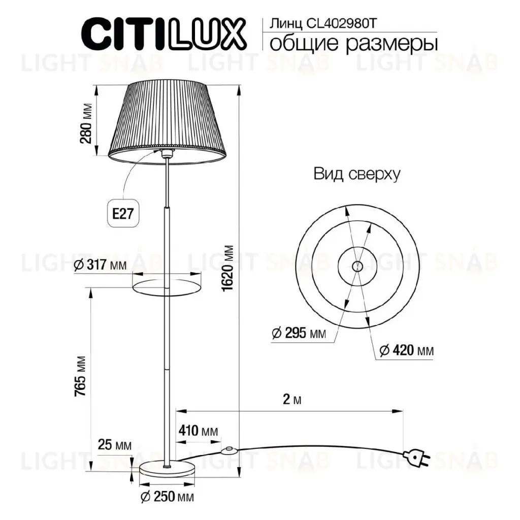 Торшер Citilux Линц CL402970T CL402970T
