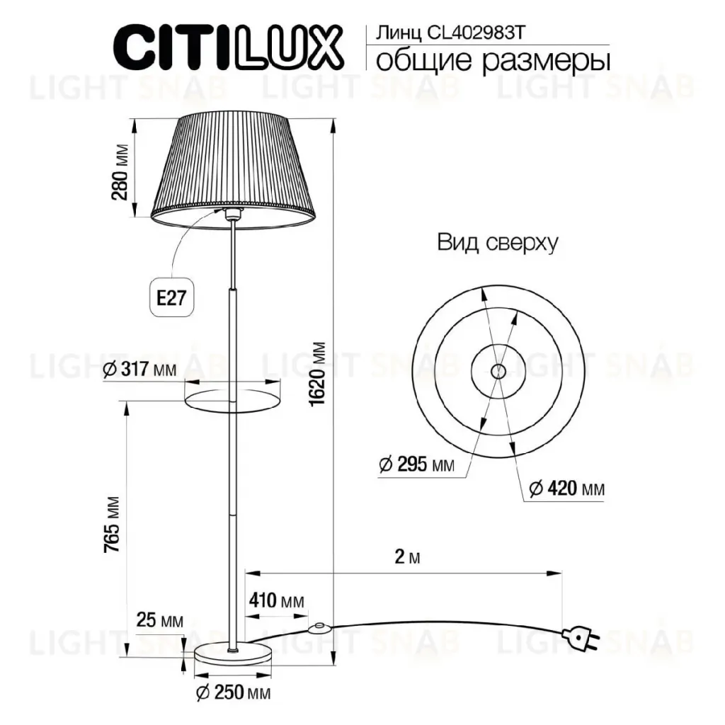 Торшер Citilux Линц CL402983T CL402983T