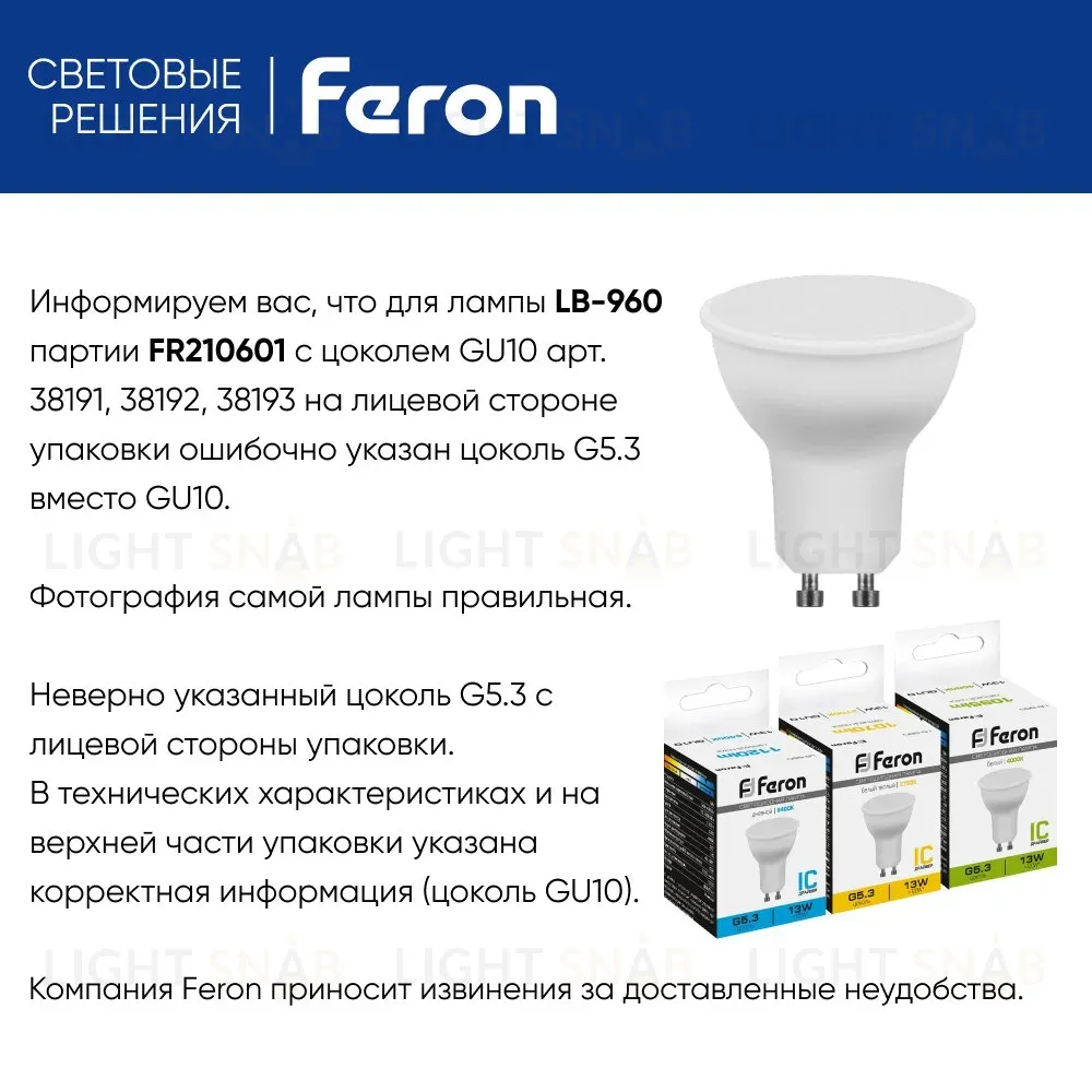 Лампа светодиодная Feron LB-960 MR16 GU10 13W 6400K 38193 38193
