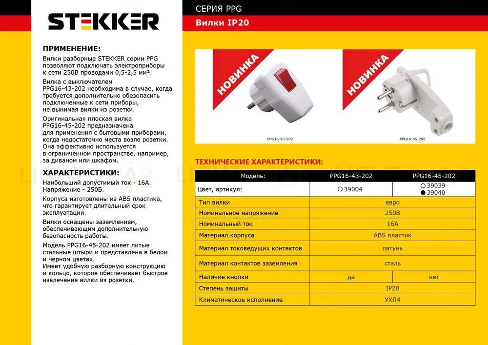 Вилка угловая ультра плоская с кольцом Stekker PPG16-45-202 39040 39040