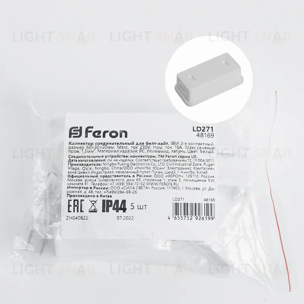 Коннектор соединительный для Белт-лайт Feron LD271 48169 48169