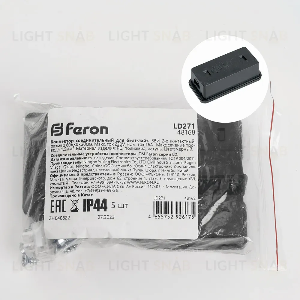 Коннектор соединительный для Белт-лайт Feron LD271 48168 48168