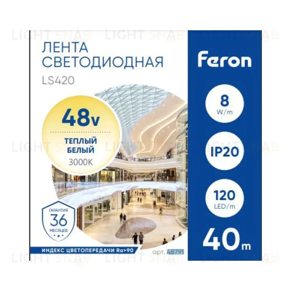 Светодиодная стабилизированная лента Feron LS420 48В 2835 8Вт/м 3000К 40м IP20 48791 48791