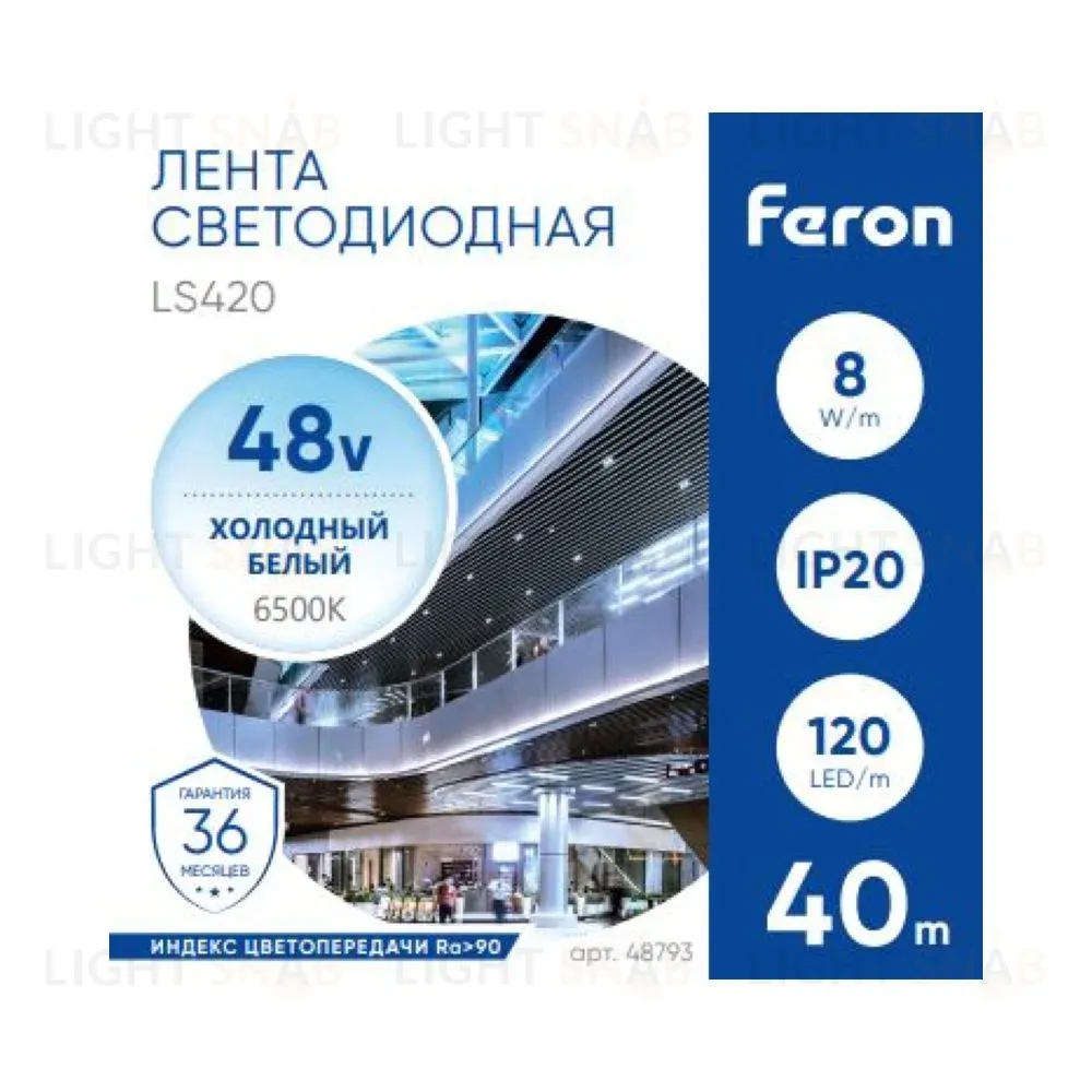 Светодиодная стабилизированная лента Feron LS420 48В 2835 8Вт/м 6500К 40м IP20 48793 48793