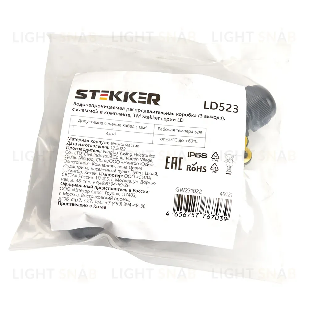 Коробка распределительная Stekker LD523 49121 49121