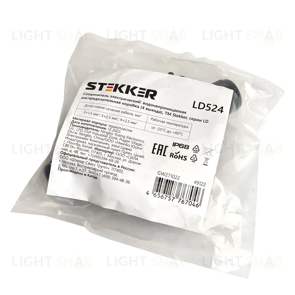 Коробка распределительная Stekker LD524 49122 49122