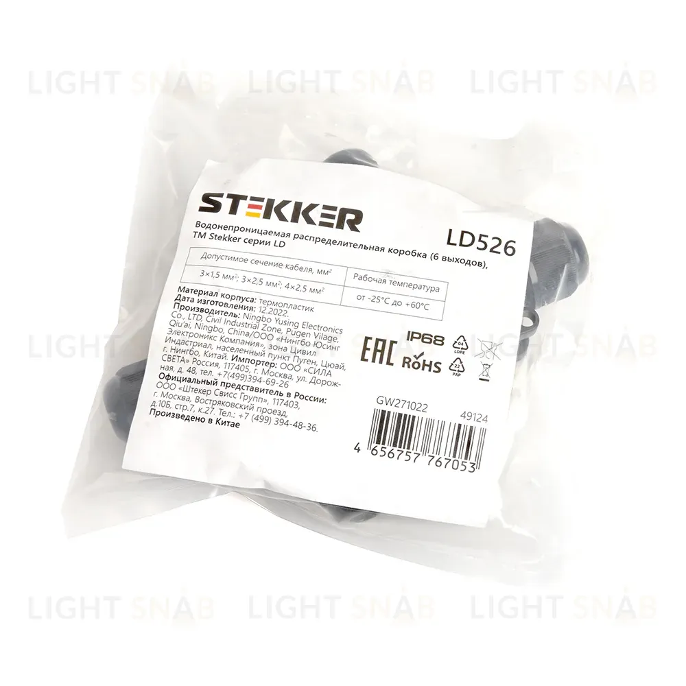 Коробка распределительная Stekker LD526 49124 49124