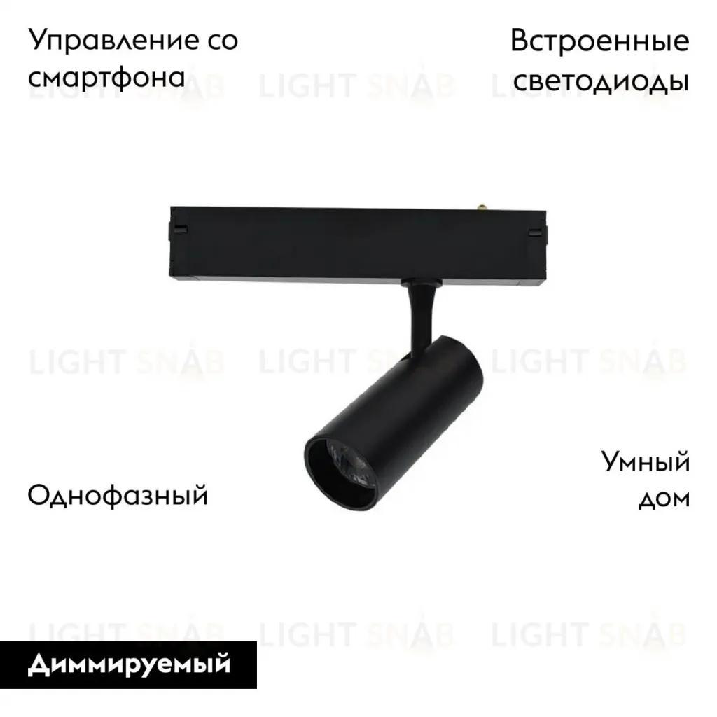 Трековый магнитный светильник Aployt Magnetic track 220 APL.0205.00.10 APL.0205.00.10