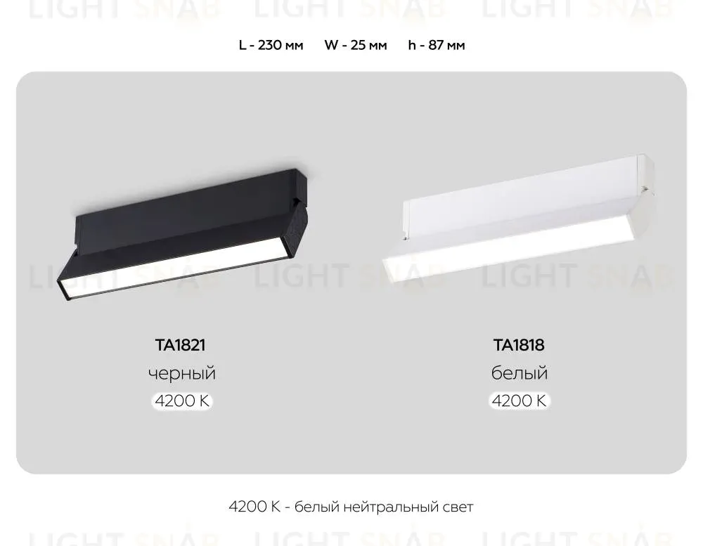 Настенно-потолочный светильник Ambrella Light Move TA1821 TA1821