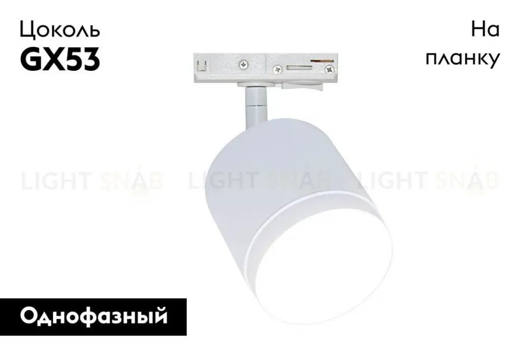 Трековый однофазный светильник Maytoni Polar TR088-1-GX53-W TR088-1-GX53-W