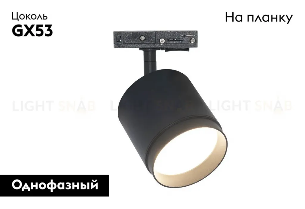Трековый однофазный светильник Maytoni Polar TR088-1-GX53-B TR088-1-GX53-B