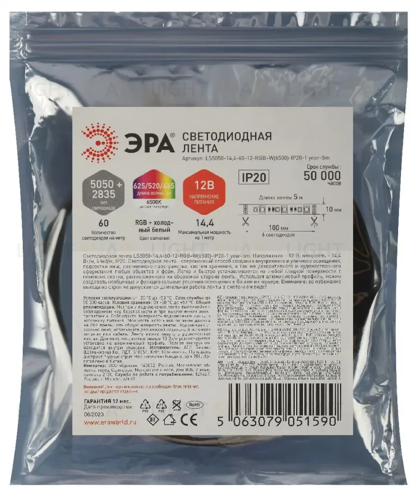 Светодиодная лента Эра 12В 5050 14,4Вт/м RGB+6500K 5м IP20 LS5050-14,4-60-12-RGB+W(6500)-IP20-1 year-5m Б0059911 Б0059911