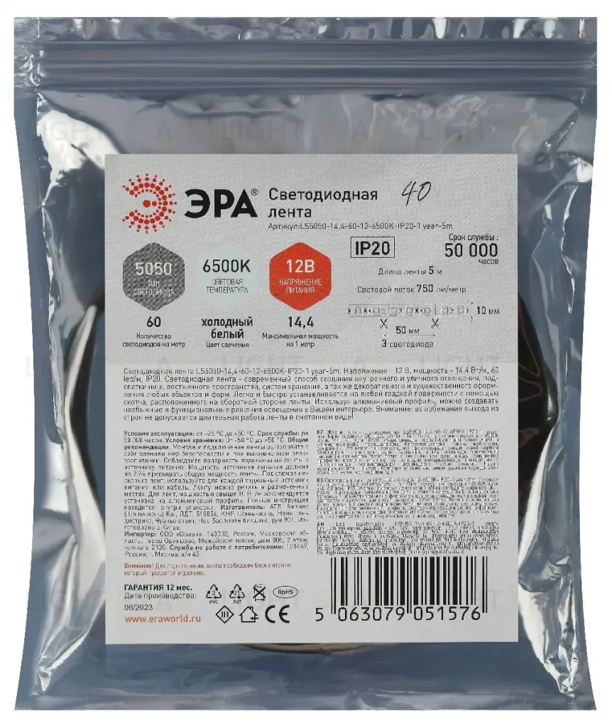 Светодиодная лента Эра 12В 5050 14,4Вт/м 6500K 5м IP20 LS5050-14,4-60-12-6500K-IP20-1 year-5m Б0059910 Б0059910