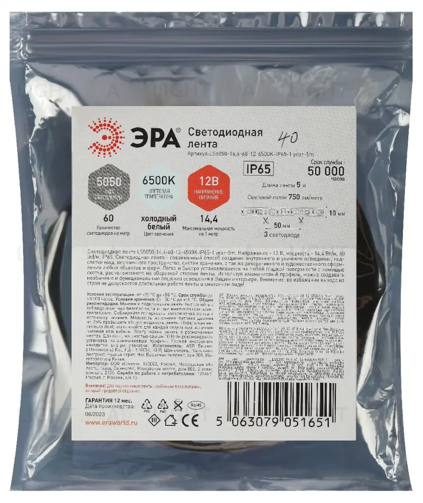 Светодиодная лента Эра 12В 5050 14,4Вт/м 6500K 5м IP65 LS5050-14,4-60-12-6500K-IP65-1 year-5m Б0059914 Б0059914