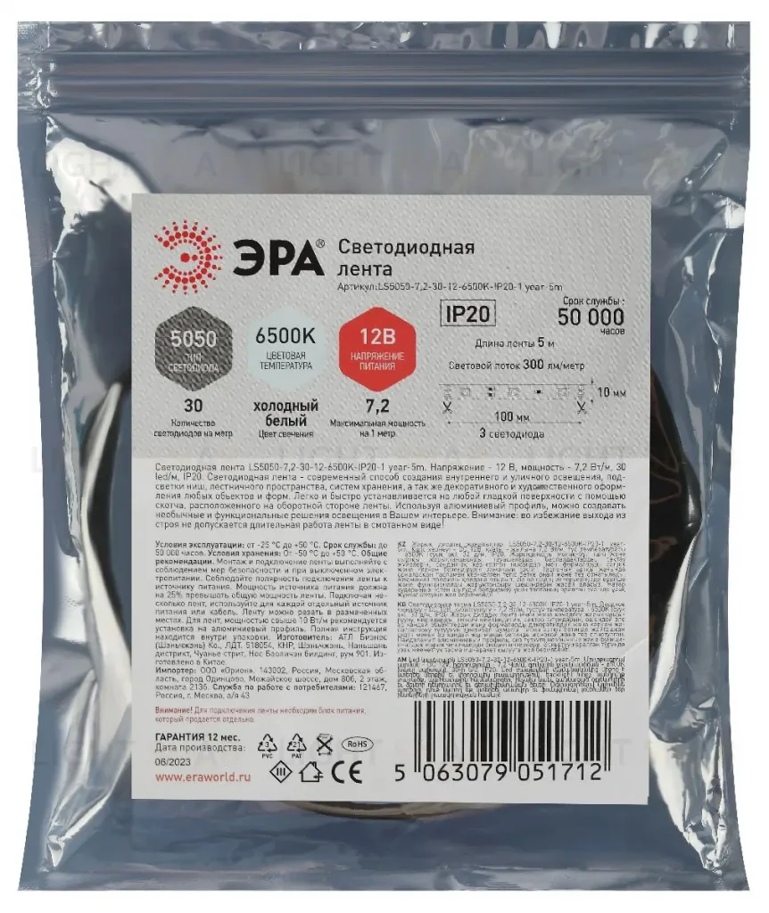 Светодиодная лента Эра 12В 5050 7,2Вт/м 6500K 5м IP20 LS5050-7,2-30-12-6500K-IP20-1 year-5m Б0059917 Б0059917