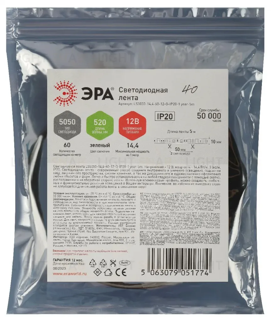Светодиодная лента Эра 12В 5050 14,4Вт/м зеленый 5м IP20 LS5050-14,4-60-12-G-IP20-1 year-5m Б0059920 Б0059920