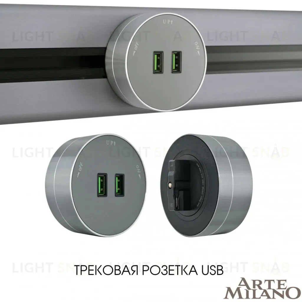 Трековая розетка Arte Milano Am-track-sockets 380011TS/USBx2 Grey 380011TS/USBx2 Grey