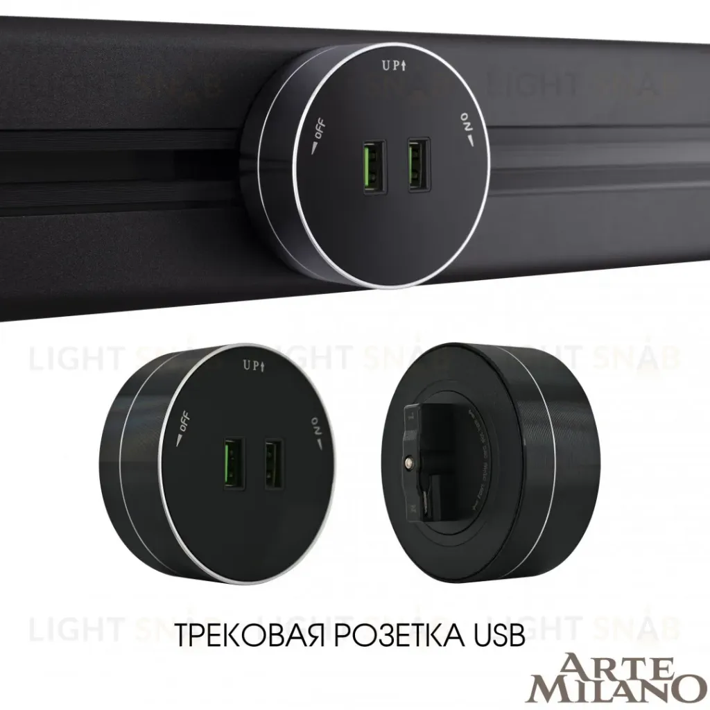 Трековая розетка Arte Milano Am-track-sockets 380011TS/USBx2 Black 380011TS/USBx2 Black