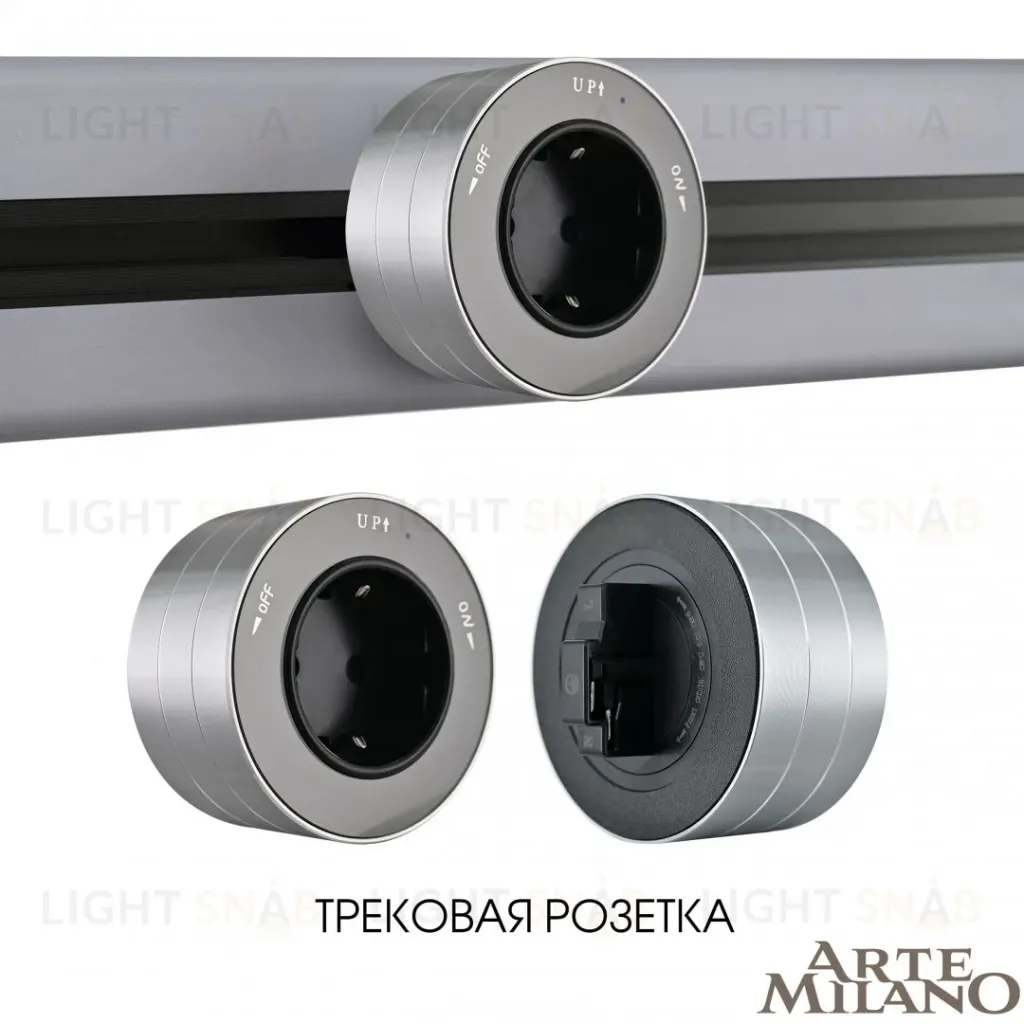 Трековая розетка Arte Milano Am-track-sockets 380011TS/ES Grey 380011TS/ES Grey