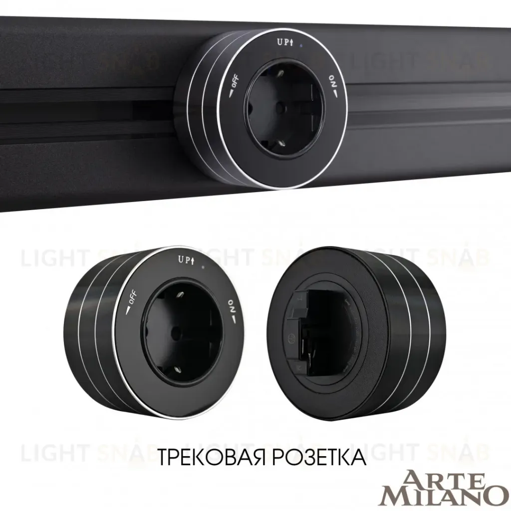 Трековая розетка Arte Milano Am-track-sockets 380011TS/ES Black 380011TS/ES Black