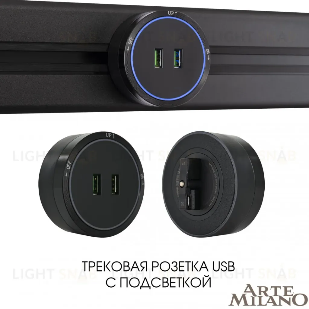 Трековая розетка Arte Milano Am-track-sockets 380066TS LED/USBx2 Black 380066TS LED/USBx2 Black