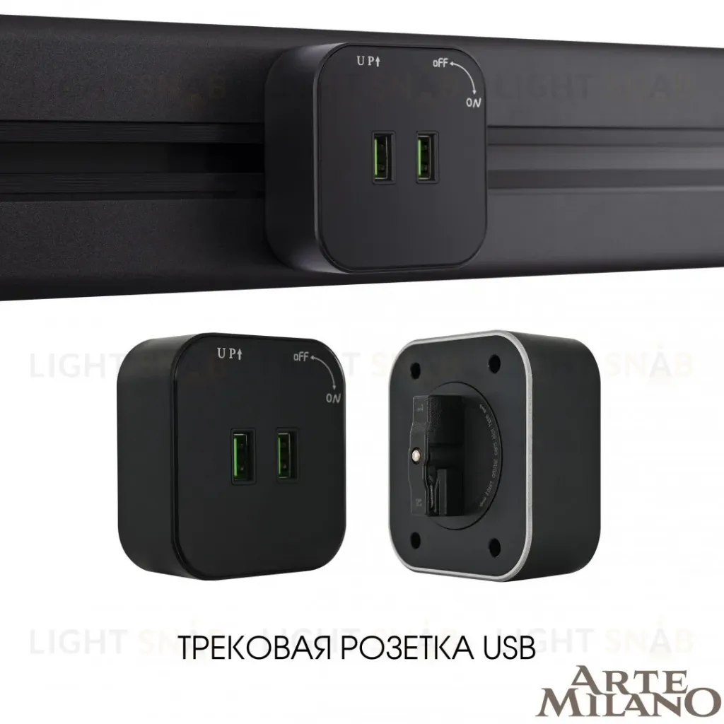 Трековая розетка Arte Milano Am-track-sockets 380022TS/USBx2 Black 380022TS/USBx2 Black