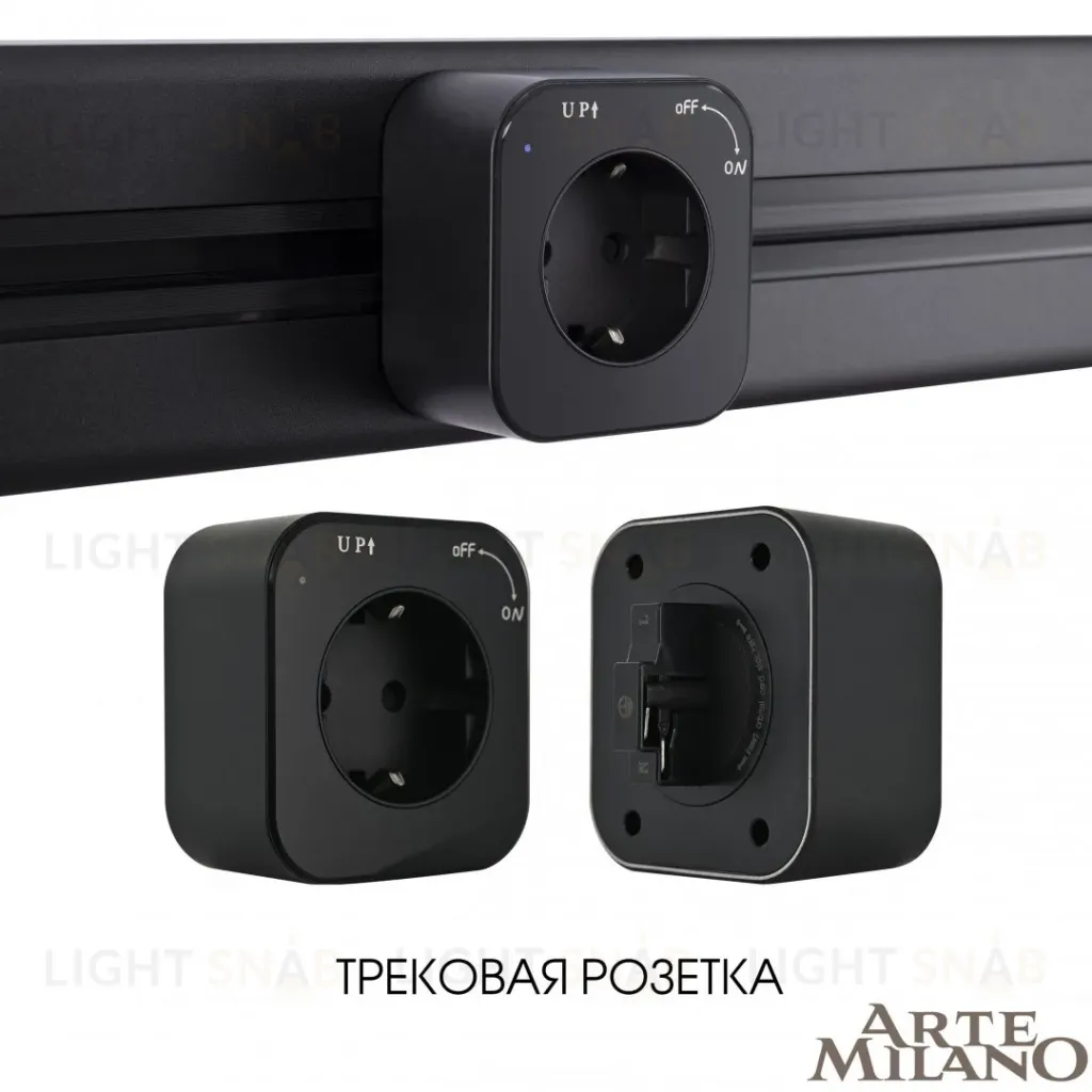 Трековая розетка Arte Milano Am-track-sockets 380022TS/ES Black 380022TS/ES Black