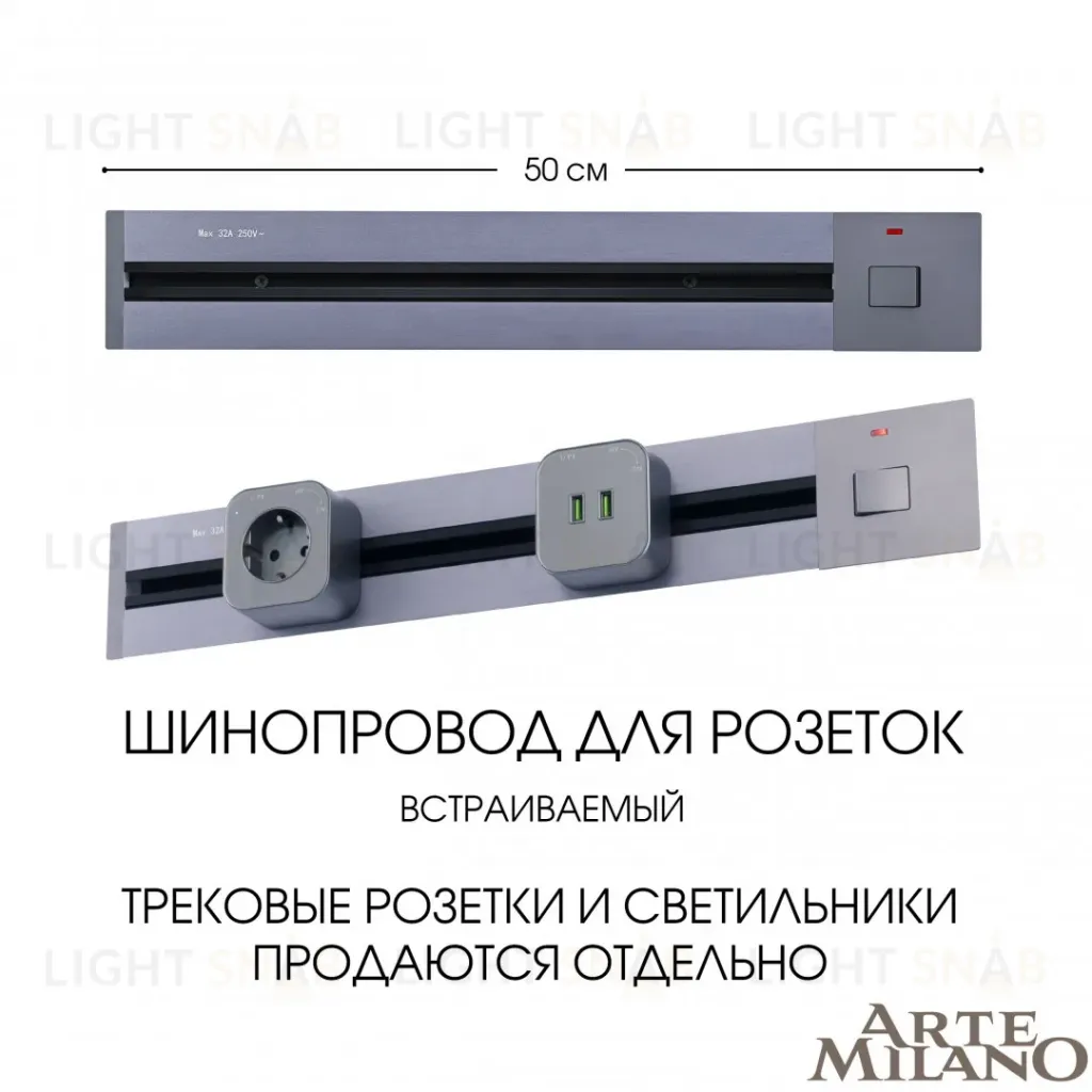 Встраиваемый шинопровод с выключателем Arte Milano Am-track-sockets 385205TBB/50 Grey 385205TBB/50 Grey